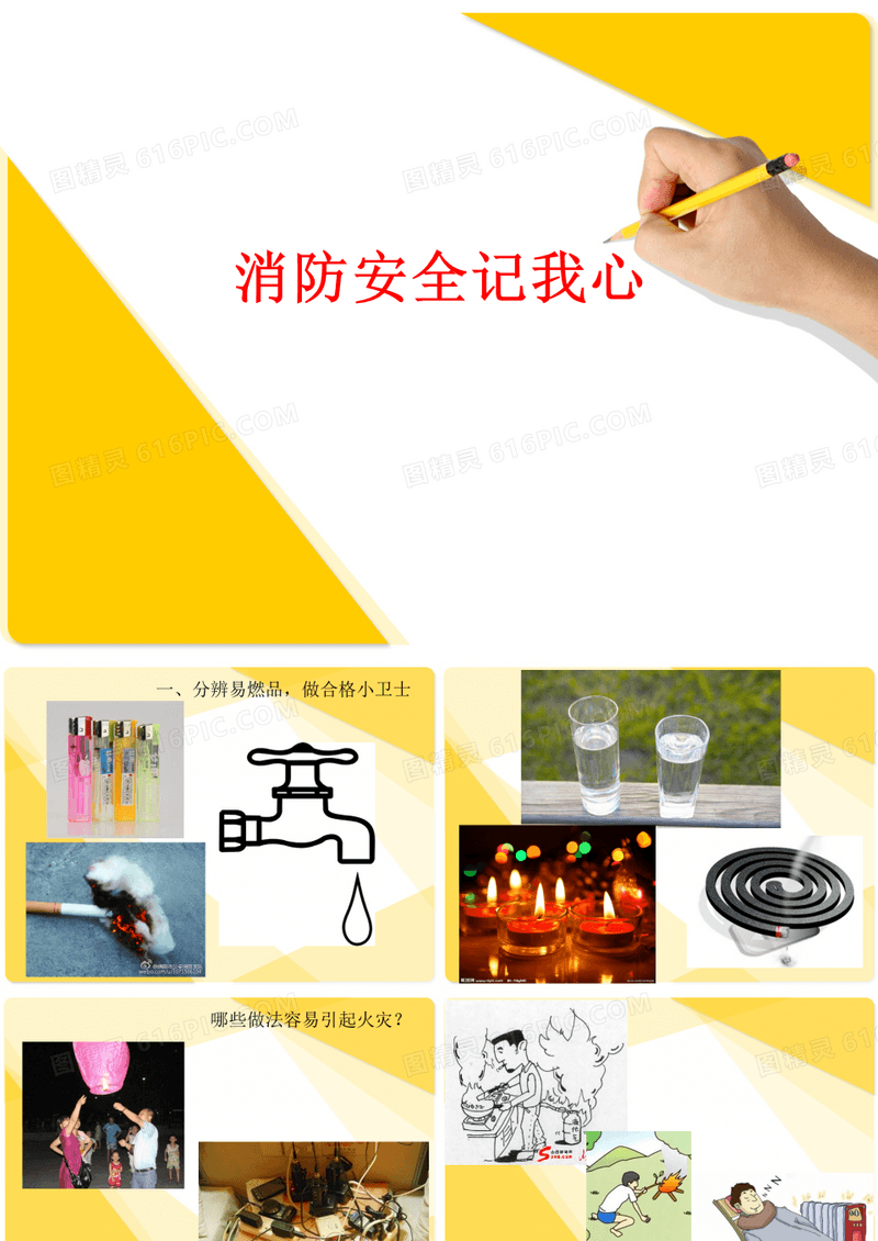 消防课