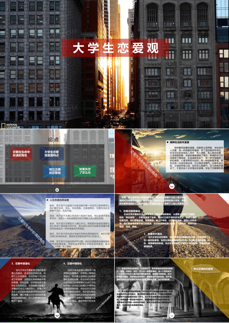 大学生恋爱观PPT