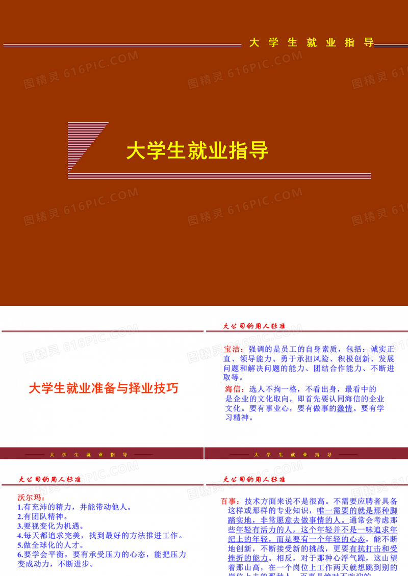 大学生就业指导