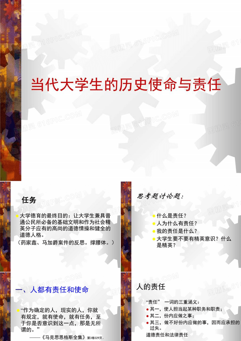 当代大学生的-当代大学生的历史使命与责任ppt