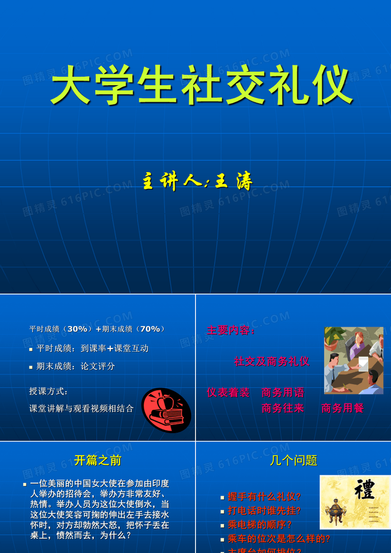 大学生社交礼仪