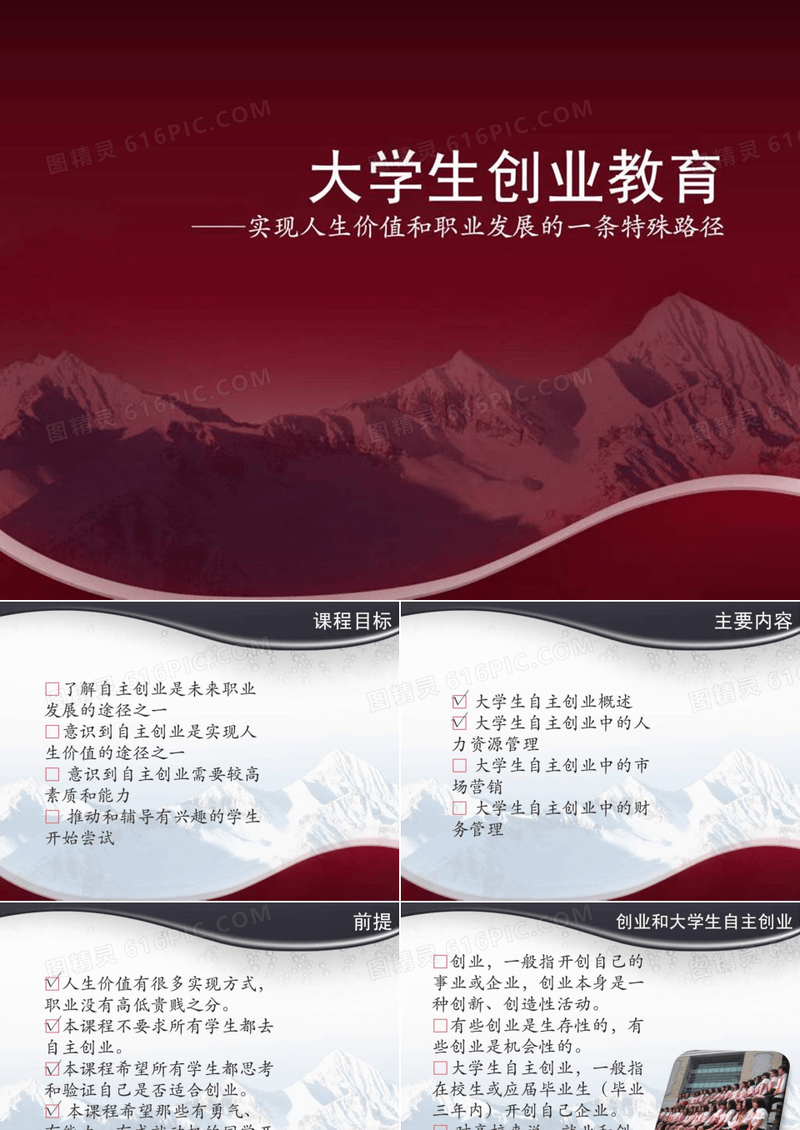 大学生创业讲座