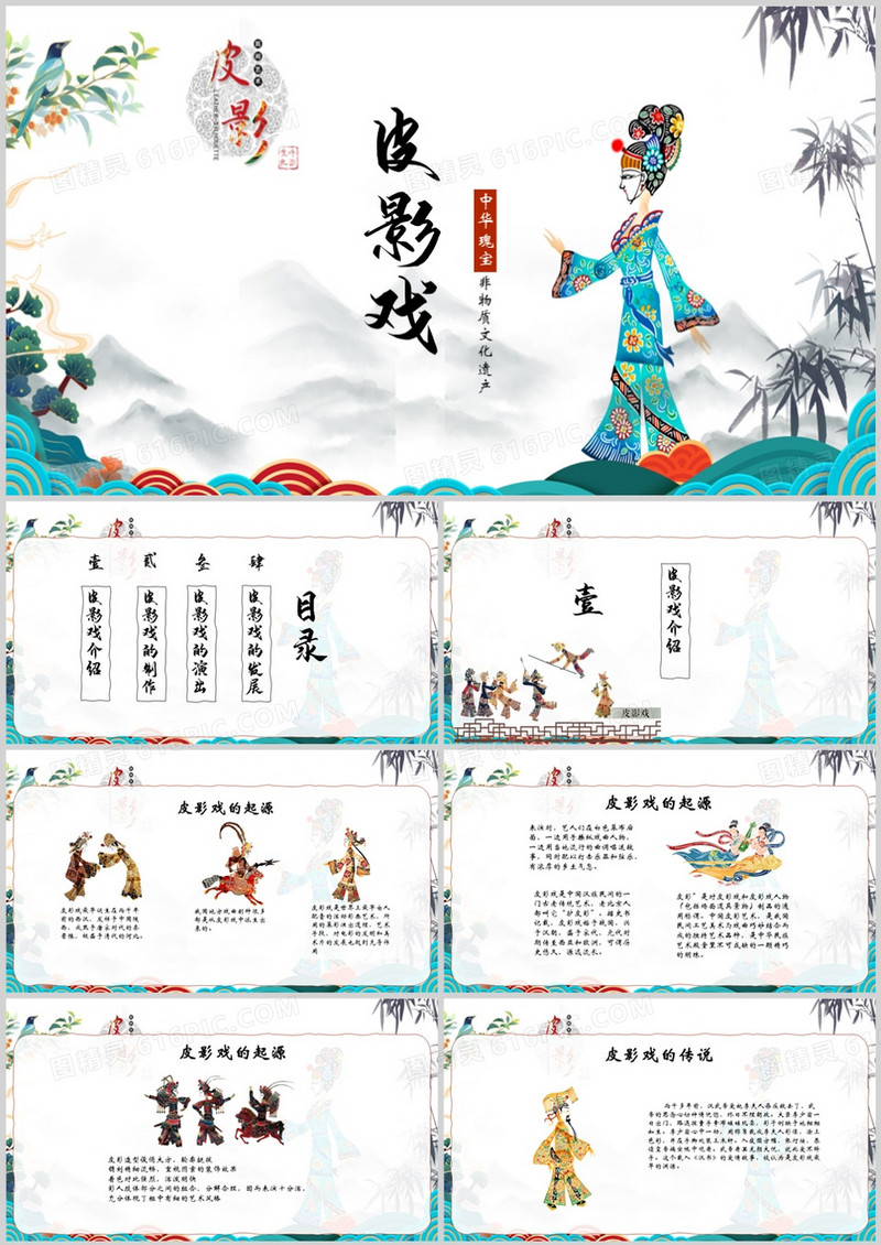 中国风皮影戏介绍PPT模板