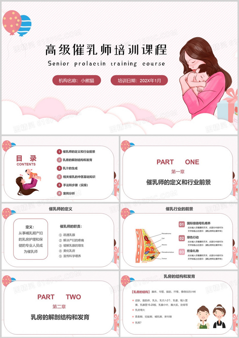 家政机构护理人员催乳师培训PPT模板