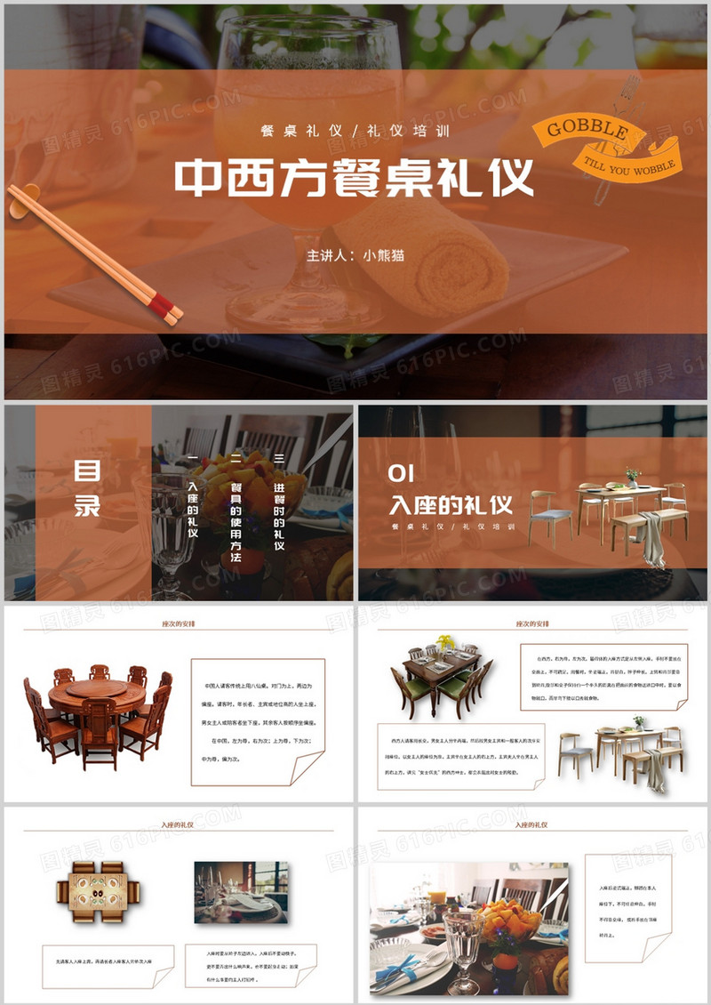 简约风中西方餐桌礼仪介绍讲解PPT模板