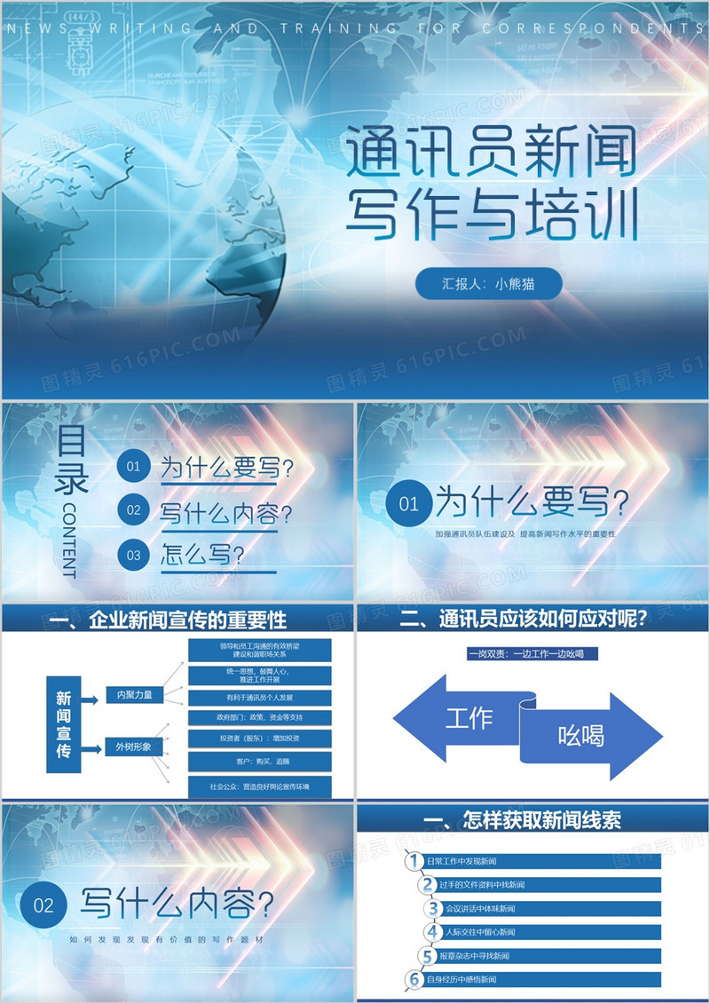 通讯员新闻写作与培训PPT模板