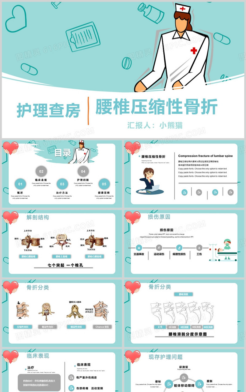 绿色医疗风腰椎压缩性骨折护理查房PPT模板