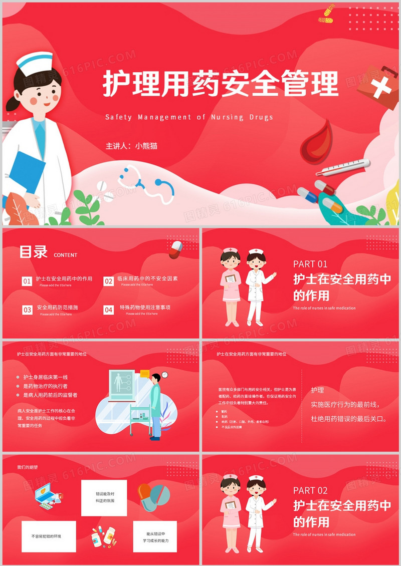 卡通护理用药安全管理培训PPT模板