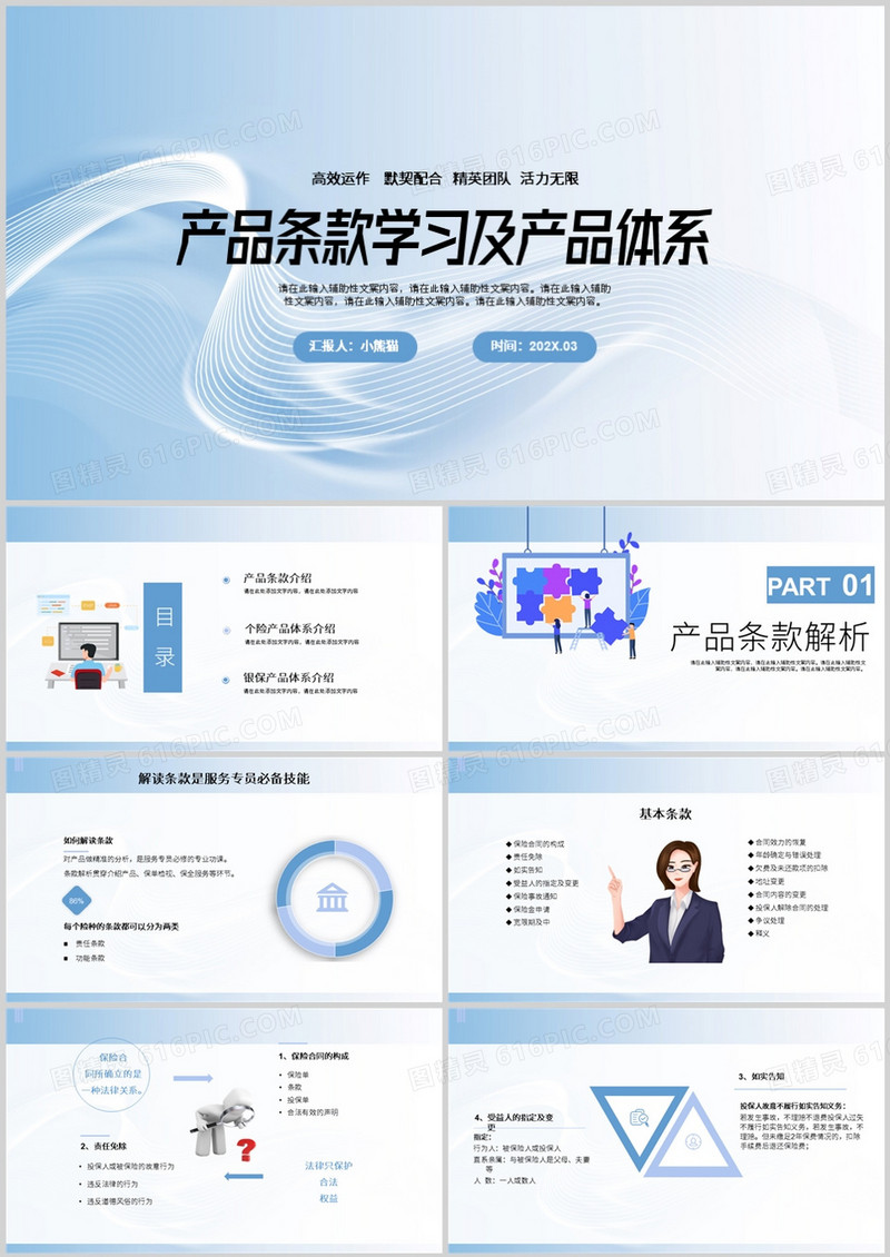 蓝色商务风产品条款学习及产品体系PPT模板