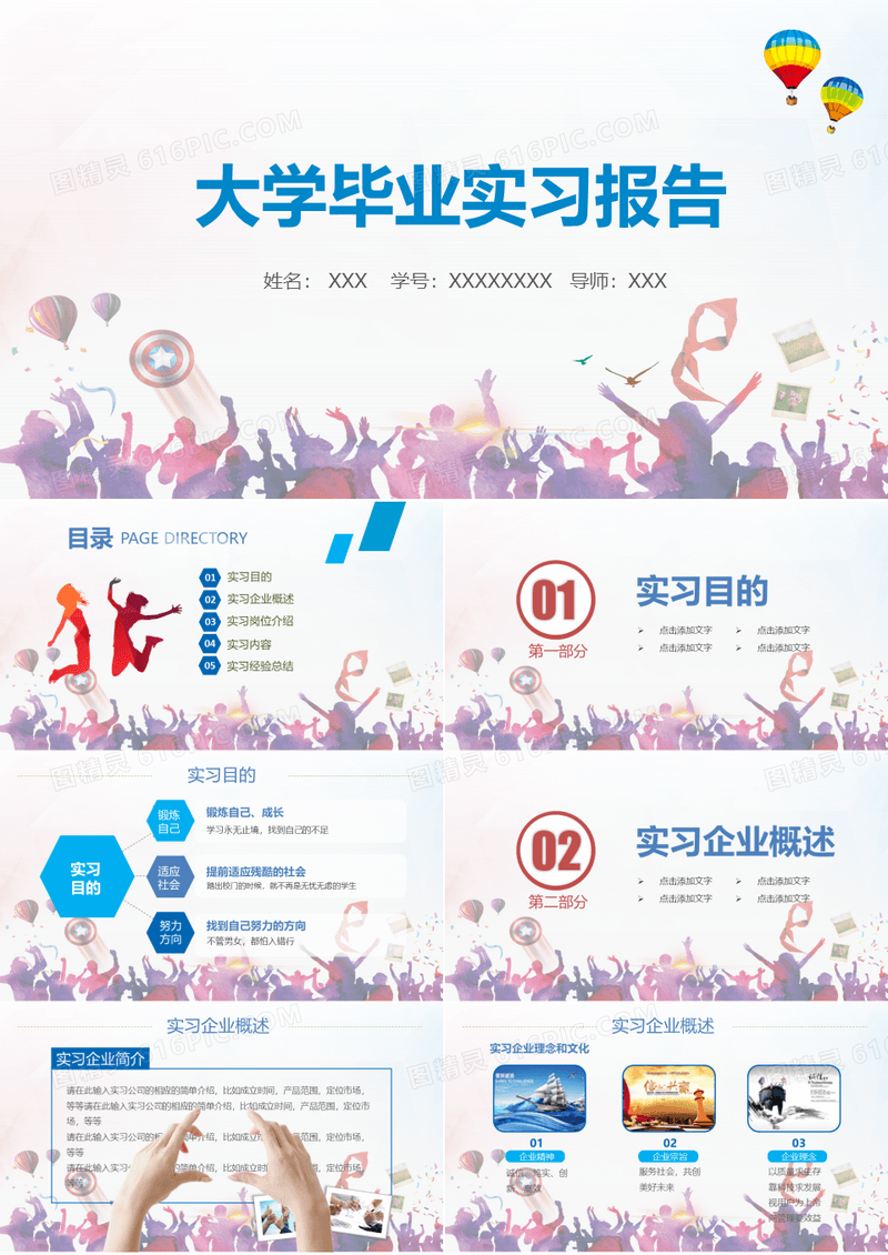 毕业实习答辩实习汇报论文答辩实习报告pptPPT课件