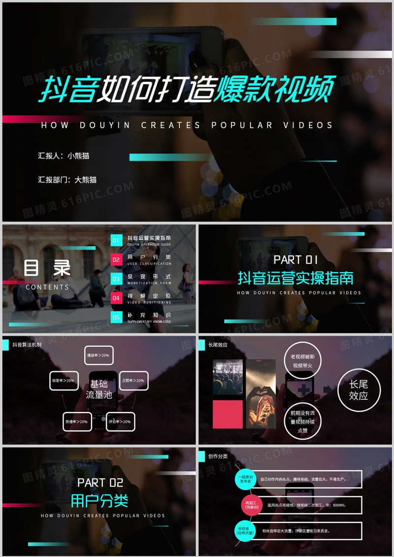 抖音如何打造爆款视频PPT模板
