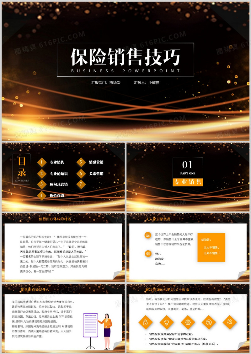 黑金商务风保险销售技巧培训PPT模板
