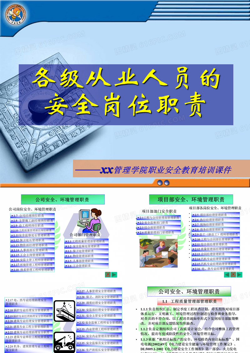 各级从业人员的安全岗位职责培训课件