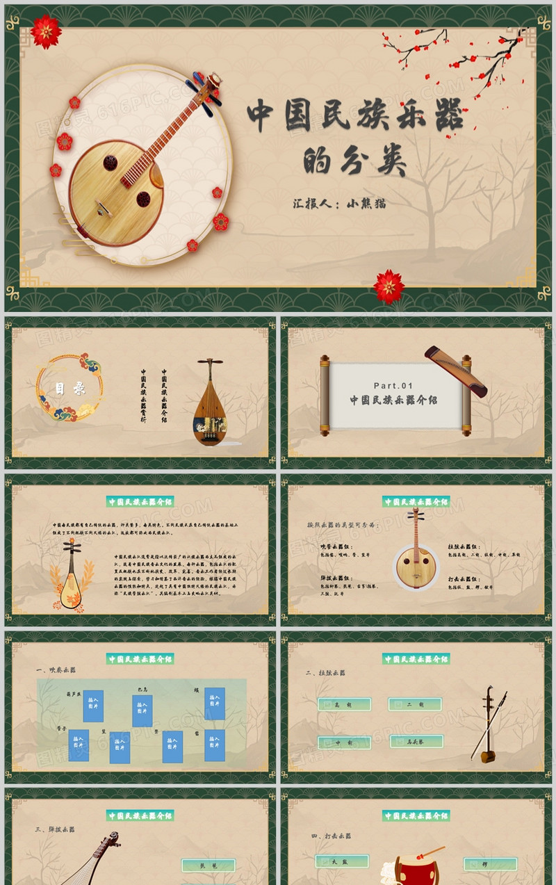 中国风民族乐器说课课件PPT模板