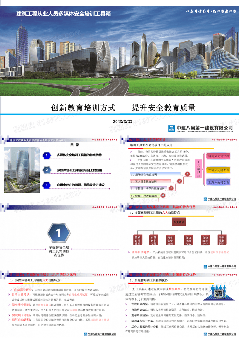 建筑工程从业人员多媒体安全培训工具箱PPT