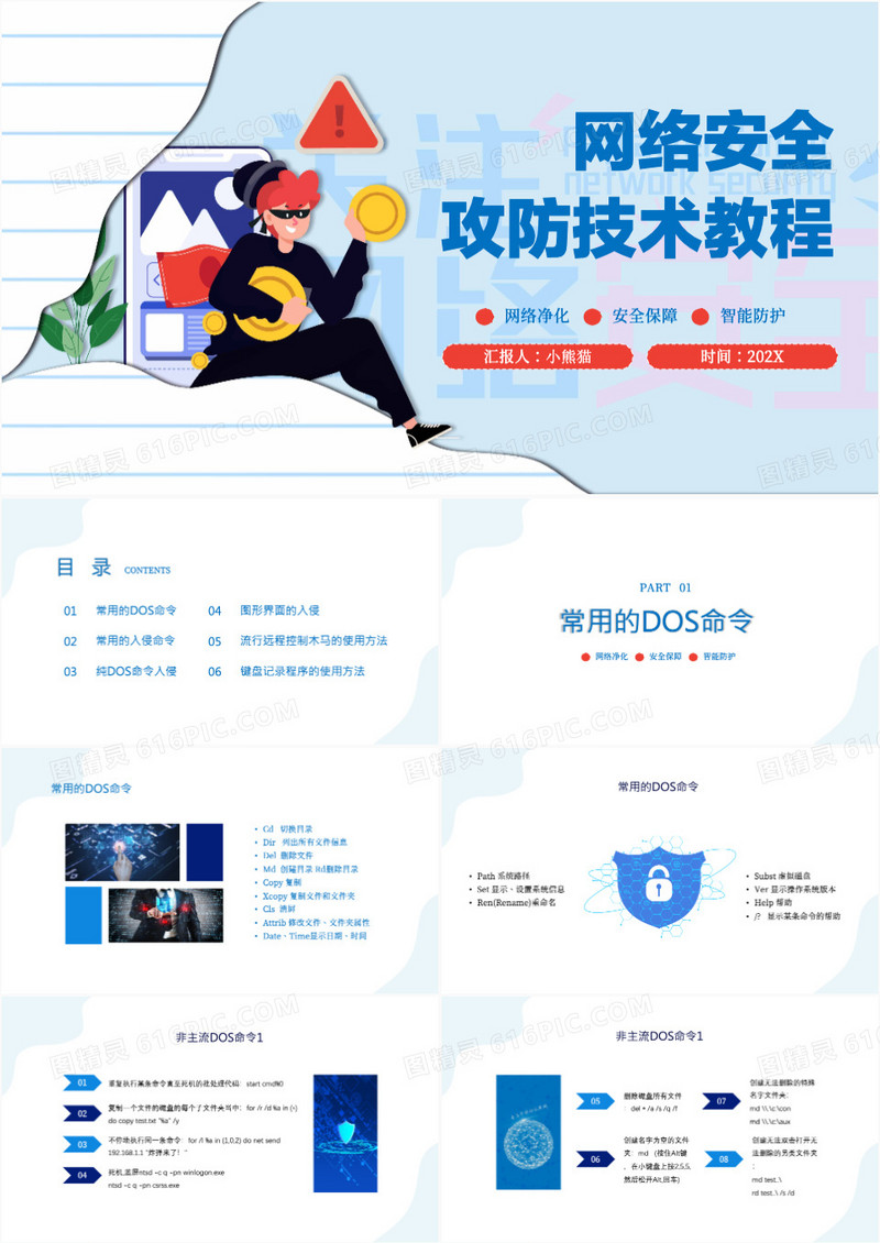 插画风网络安全攻防技术教程PPT模板
