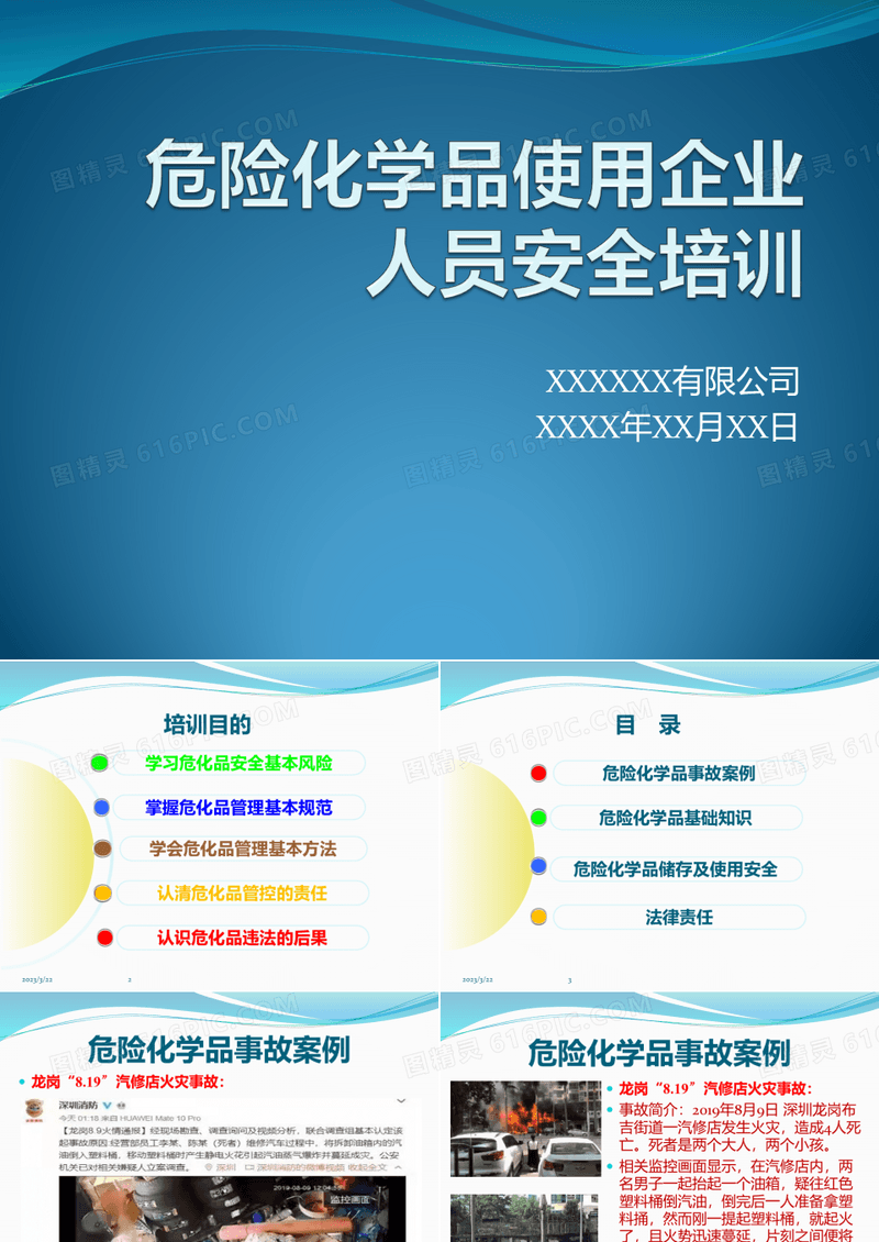危险化学品使用企业从业人员安全培训