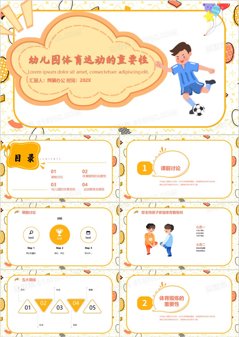 幼儿园体育运动的重要性PPT模板