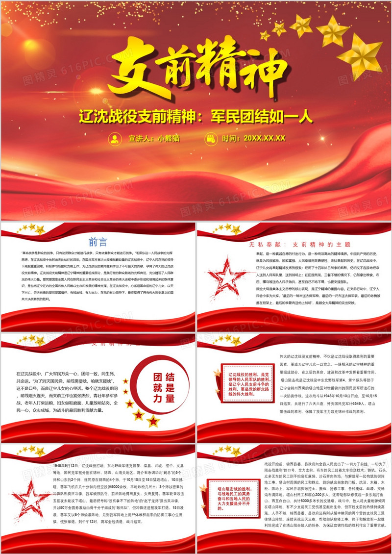 支前精神战疫支前精神军民团结如一人PPT模板