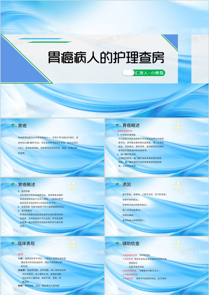 商务简约风胃癌护理查房PPT模板