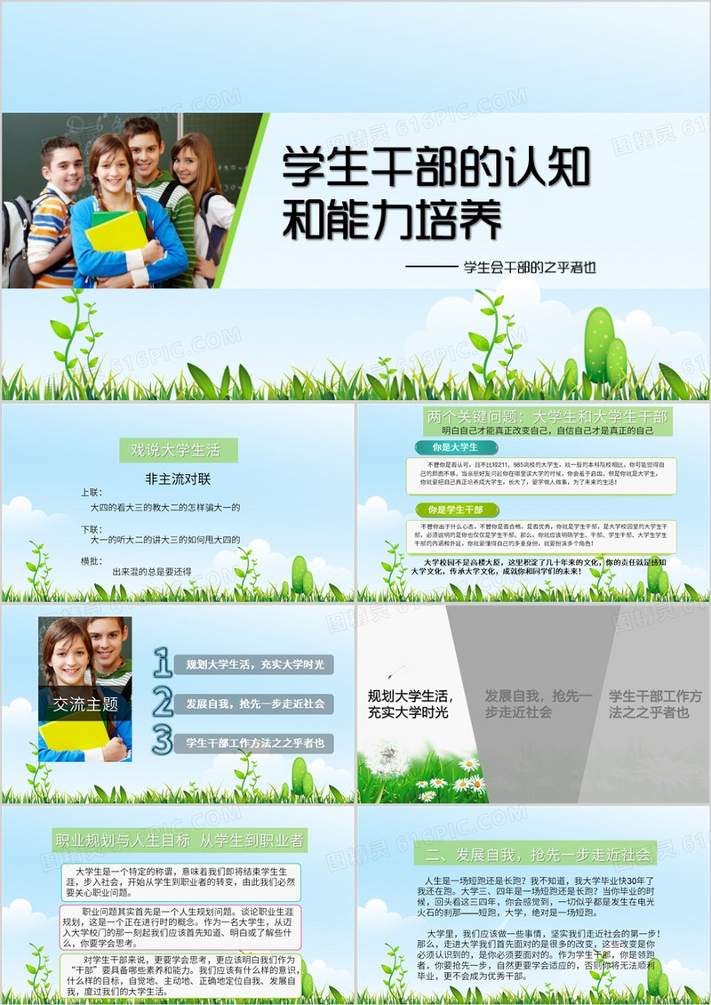 大学生学生干部能力与认知培训PPT模板