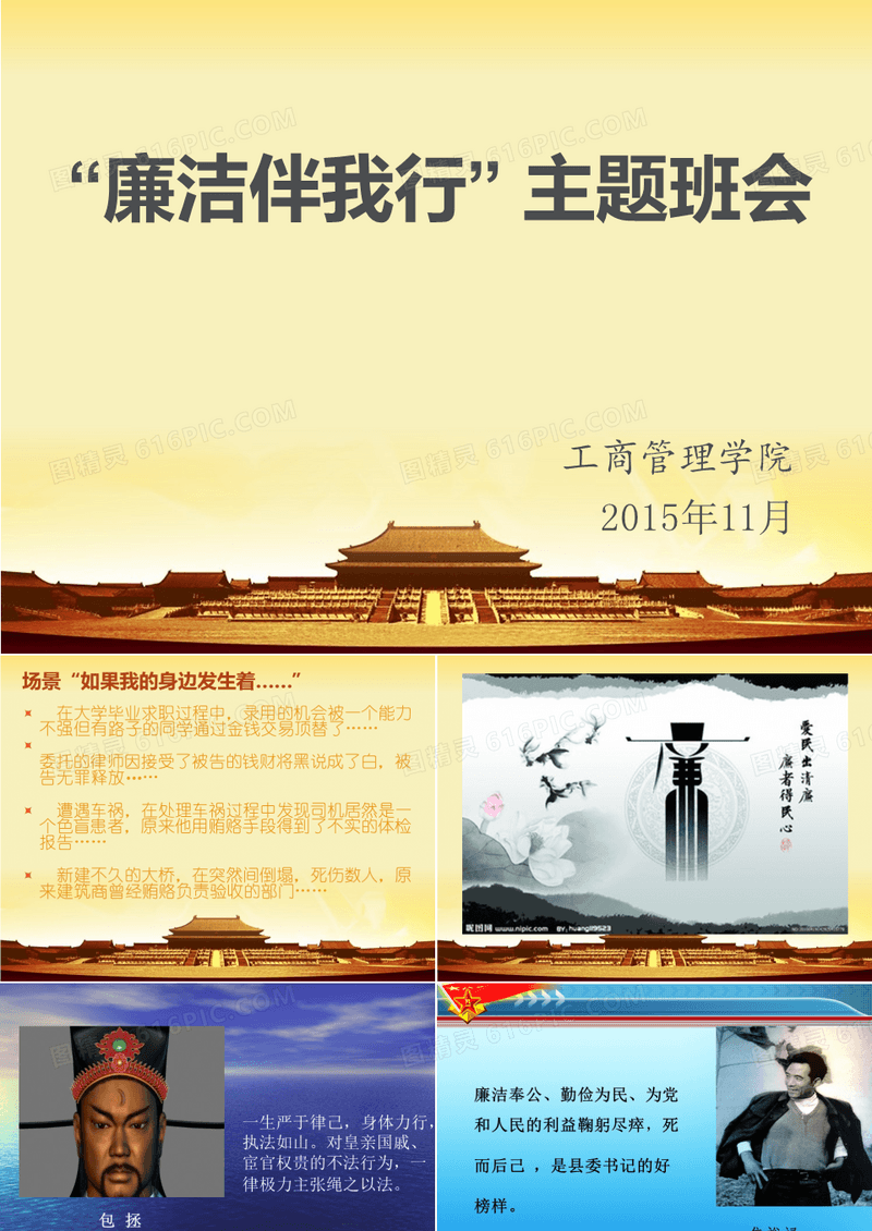 廉洁伴我行主题班会