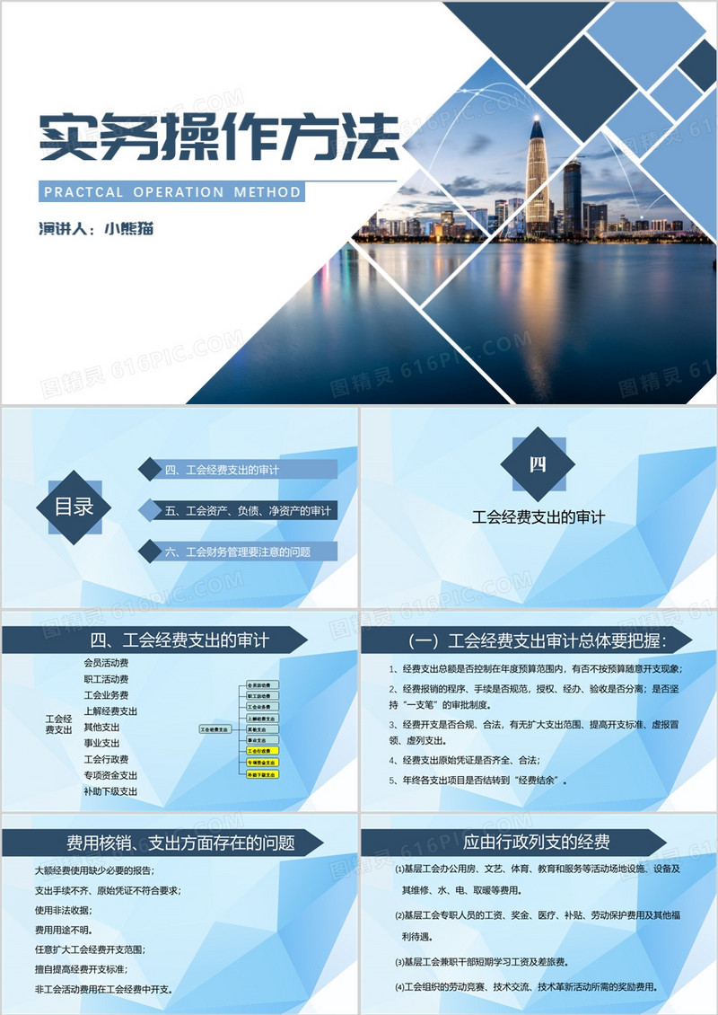 简约风说课课件实务操作方法PPT模板