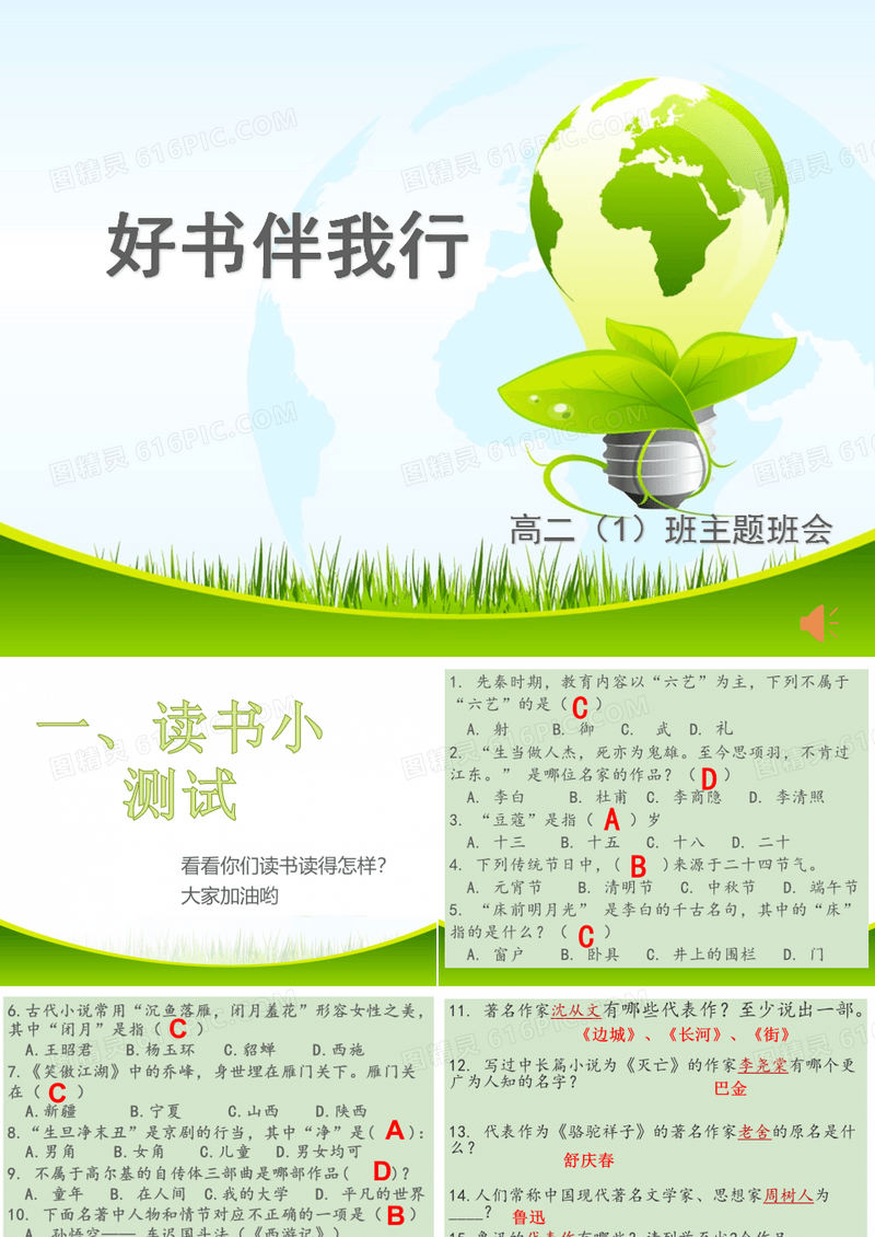 好书伴我行主题班会