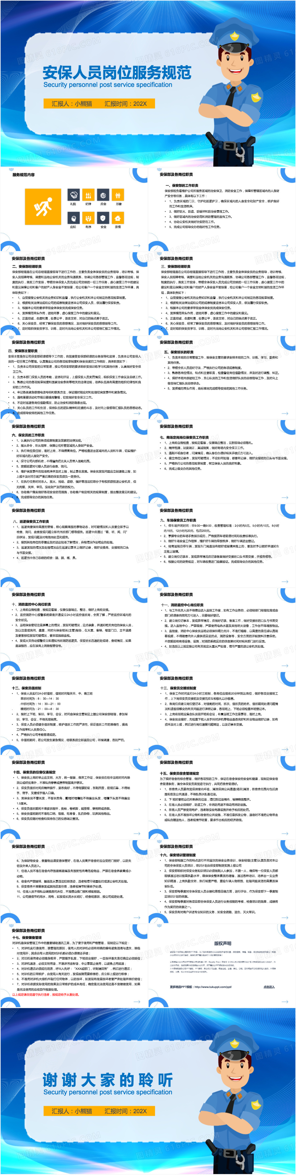 蓝色安保人员服务规范PPT模板