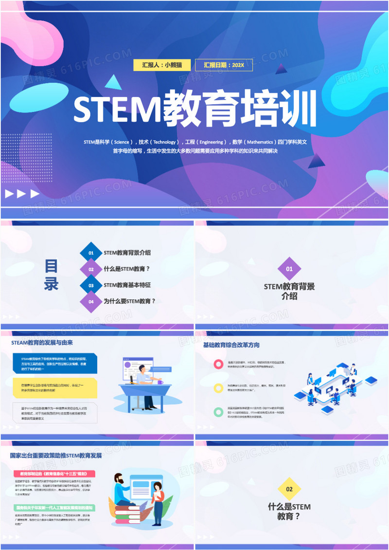 紫色steam教育培训PPT模板