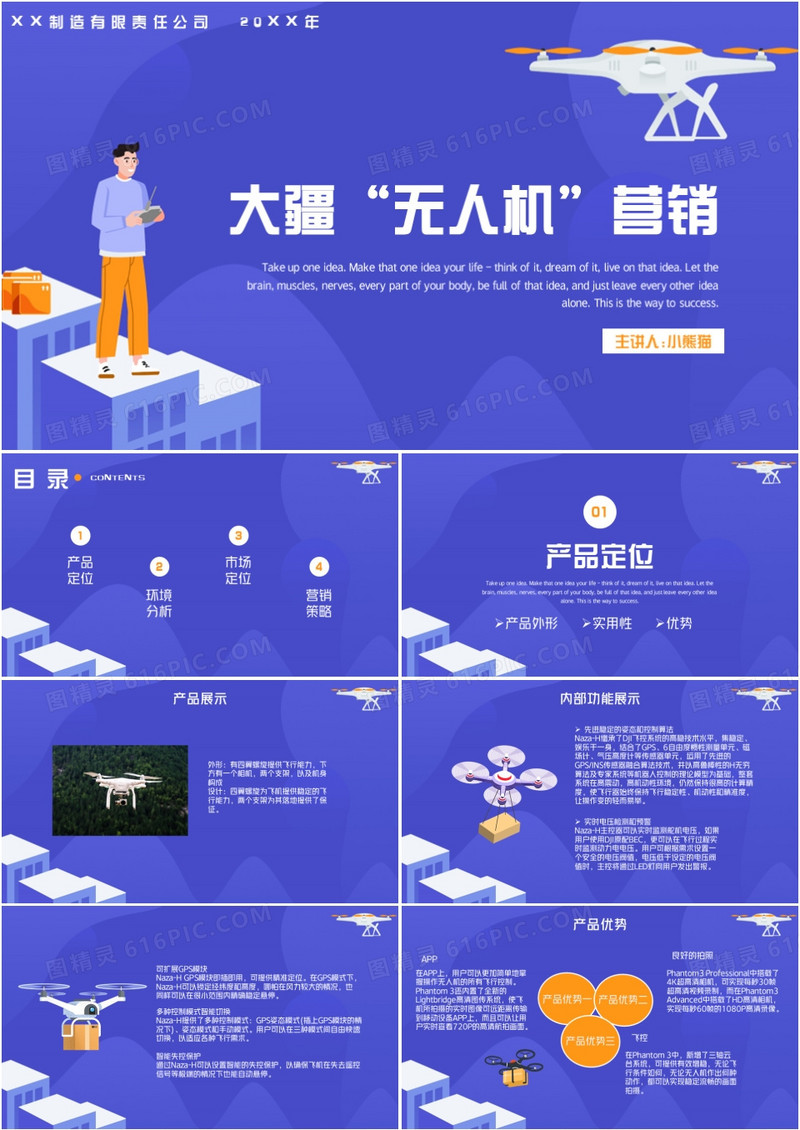 大疆无人机营销策略产品介绍PPT模板