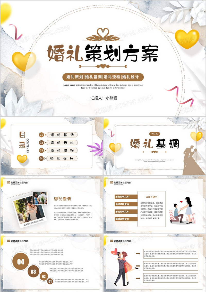 白色简约婚礼策划方案PPT通用模板