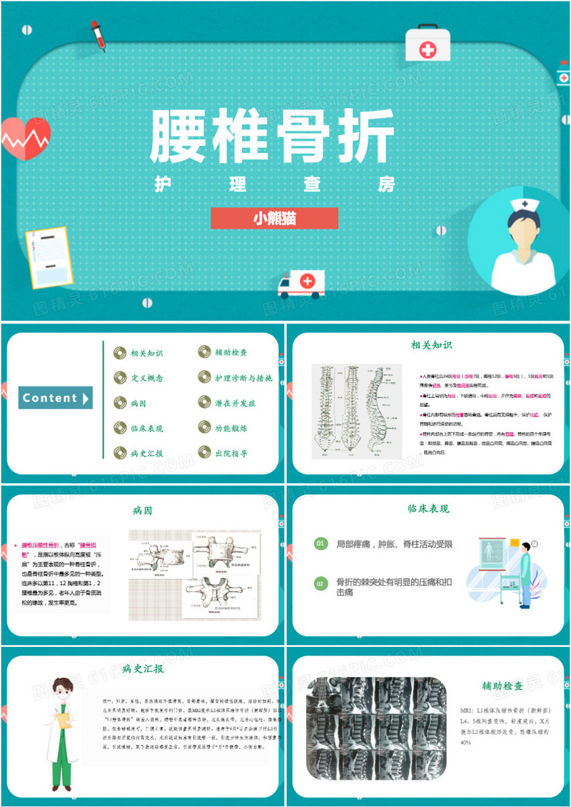 绿色腰椎骨科护理查房PPT模板