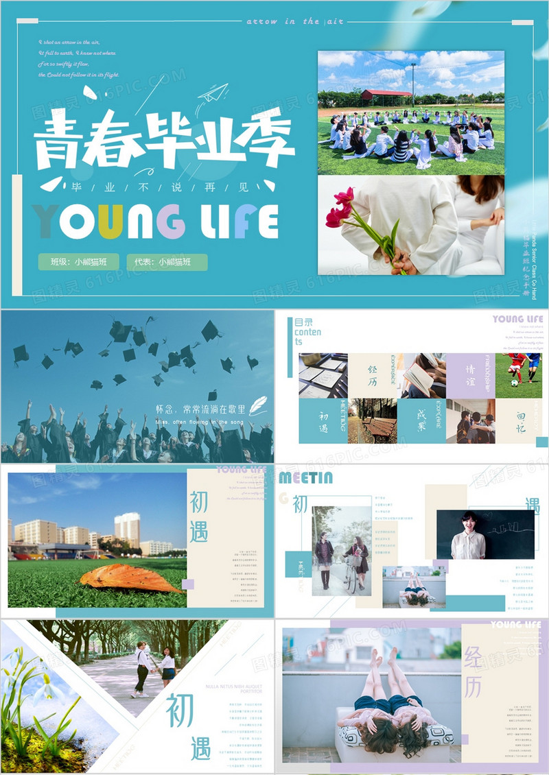 蓝色清新青春毕业季PPT画册模板