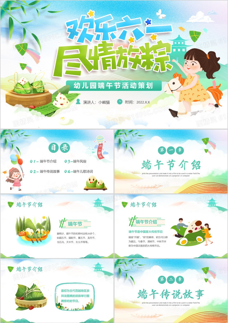  绿色卡通幼儿园端午节介绍PPT模板
