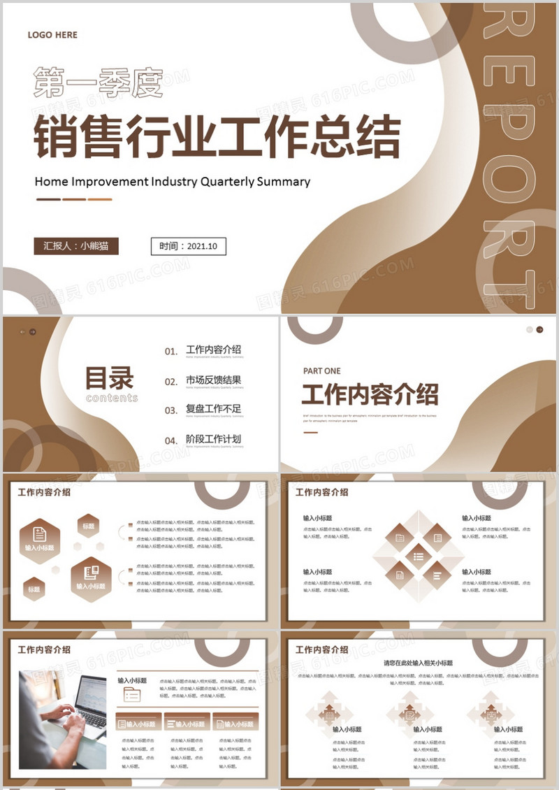 咖色商务风销售行业工作总结PPT模板