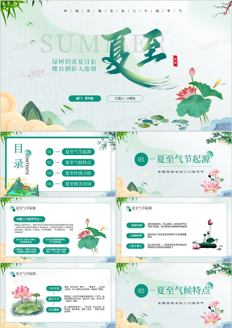 绿色中国风传统二十四节气之夏至PPT模板