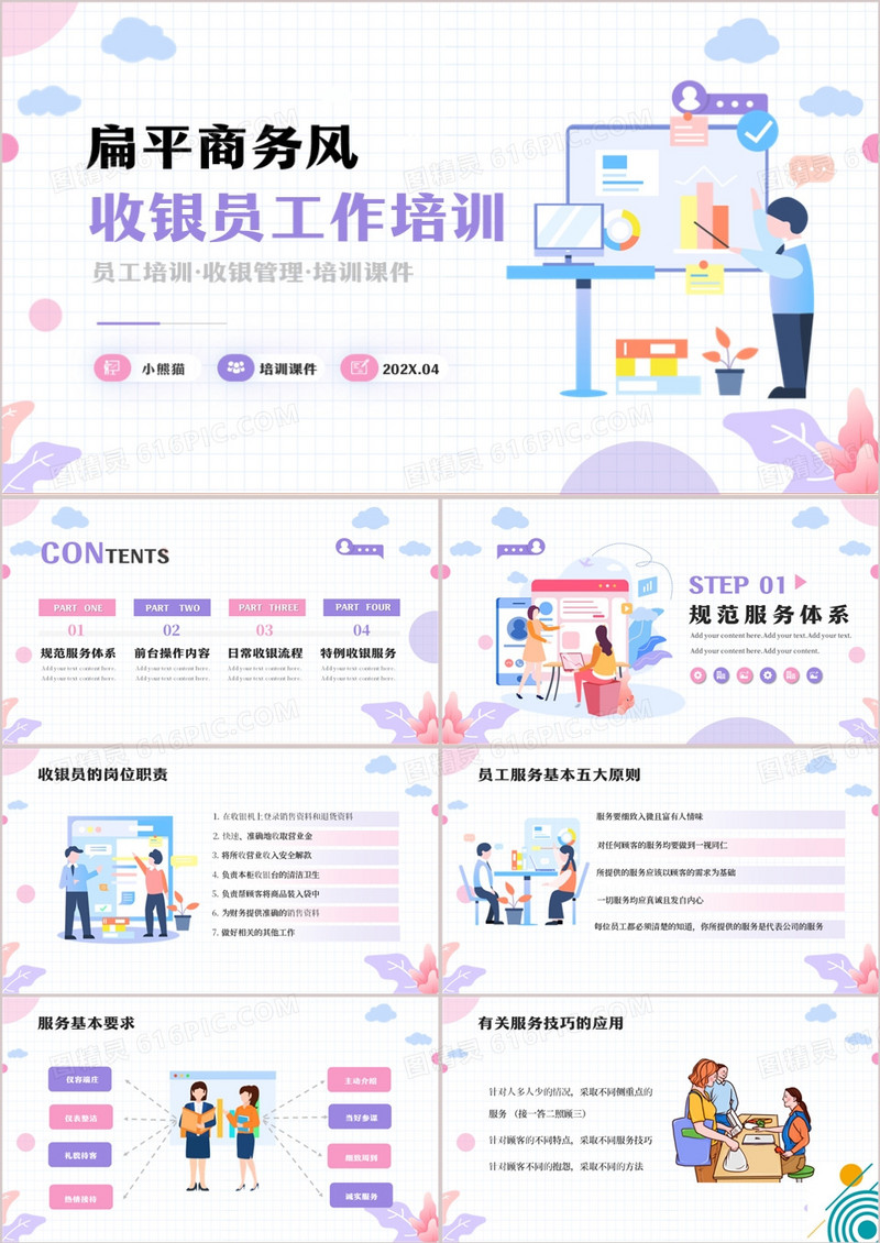 扁平企业公司收银员培训干货课程PPT模板