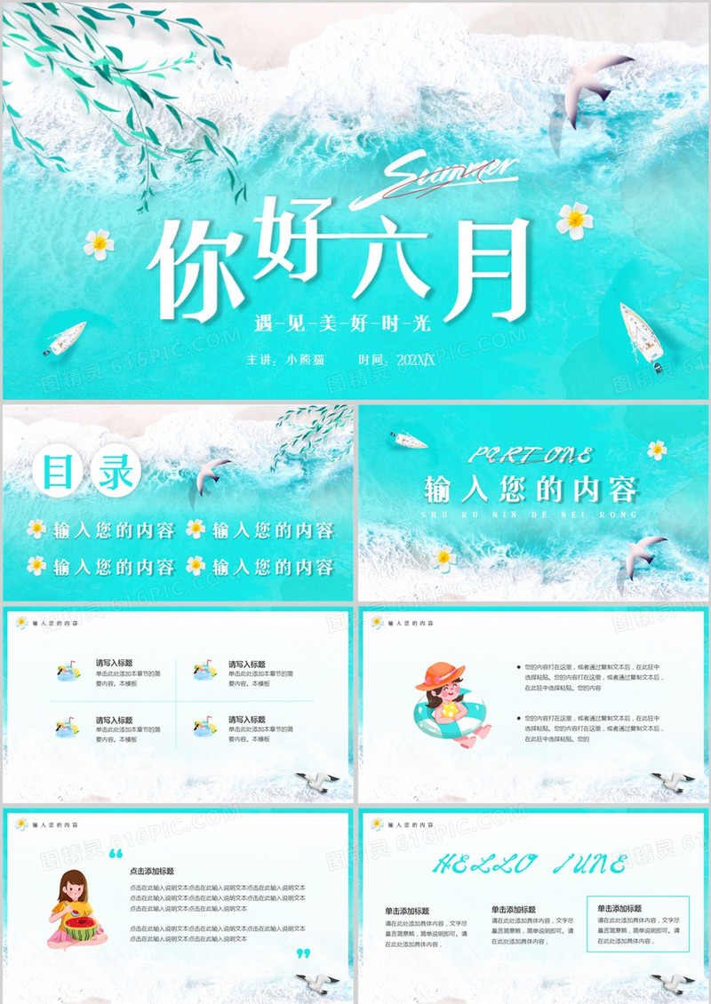 蓝色简约你好六月PPT通用模板