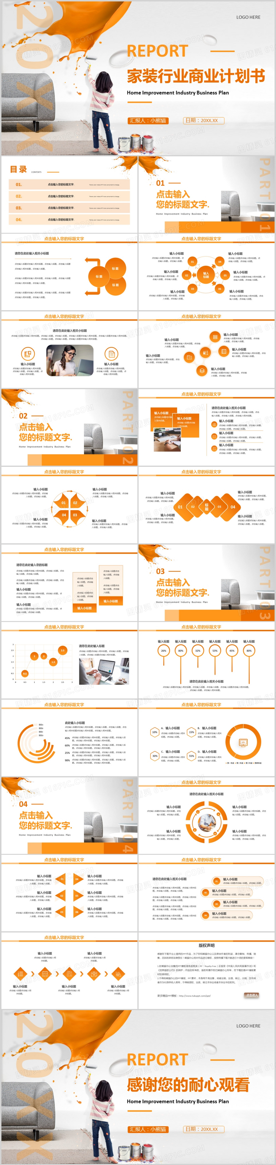 橙色商务风家装行业商业计划书PPT模板