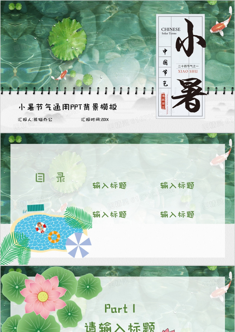 绿色小清新小暑通用PPT背景模板