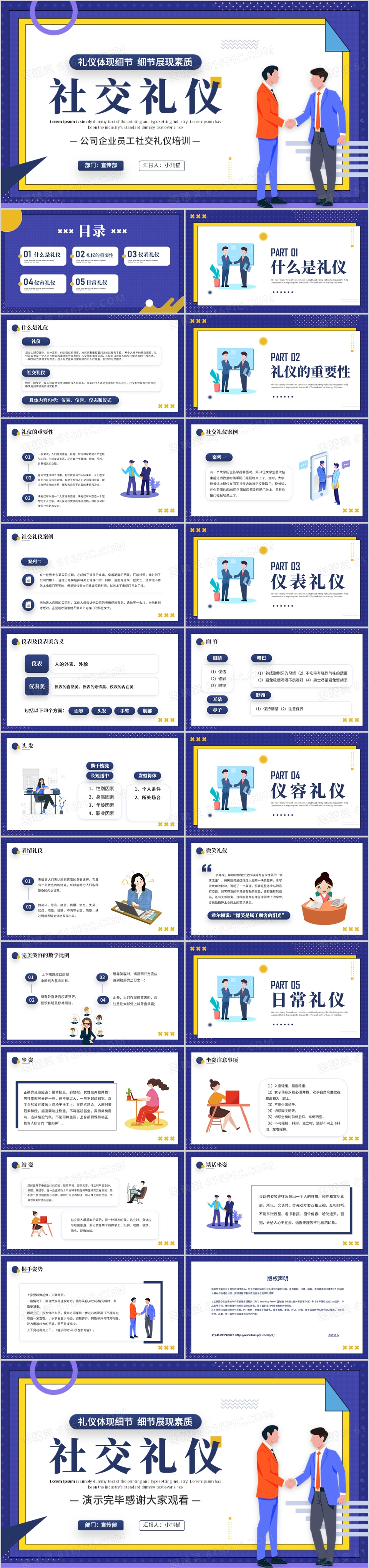 蓝色卡通风企业员工社交礼仪培训PPT模板