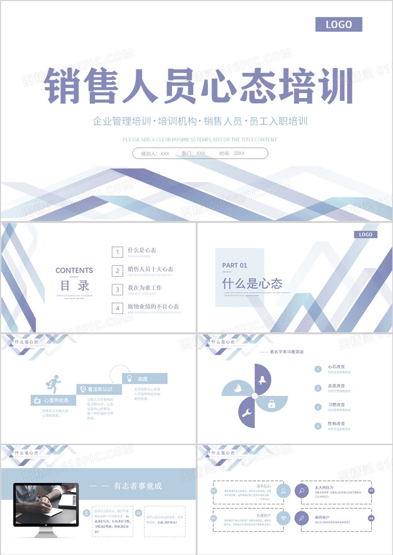 蓝紫色简约风销售人员心态培训PPT模板