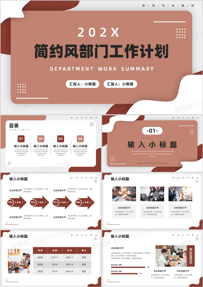 红色简约风部门工作计划PPT通用模板