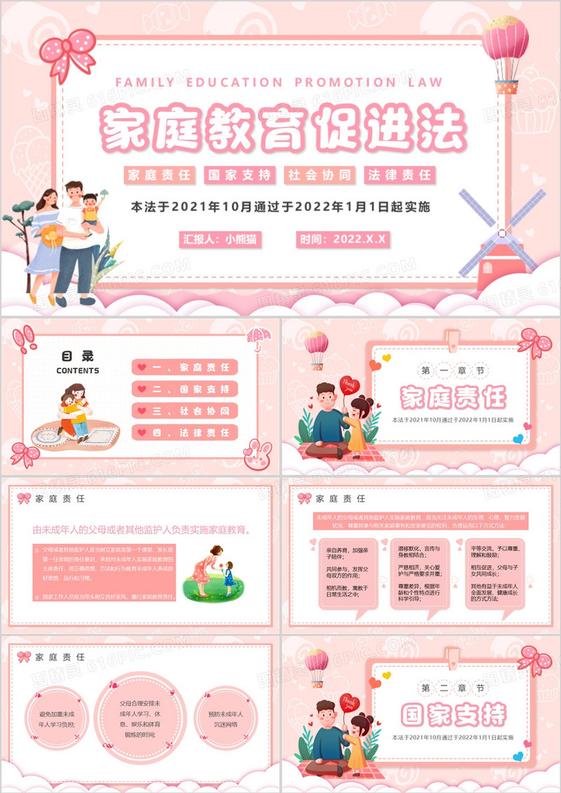 粉色卡通家庭教育促进法PPT模板