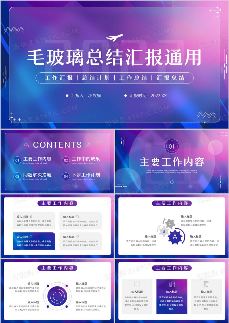 蓝紫渐变毛玻璃风总结汇报PPT模板