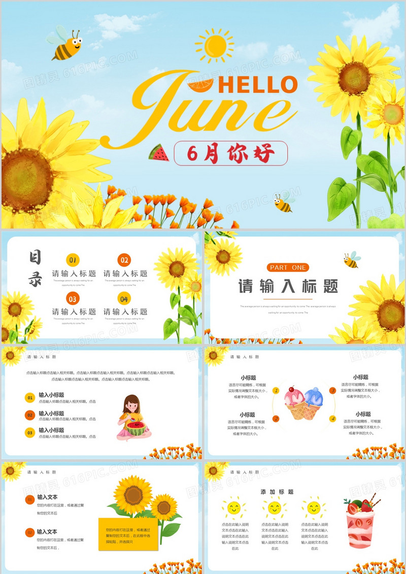 蓝色清新你好六月PPT通用模板