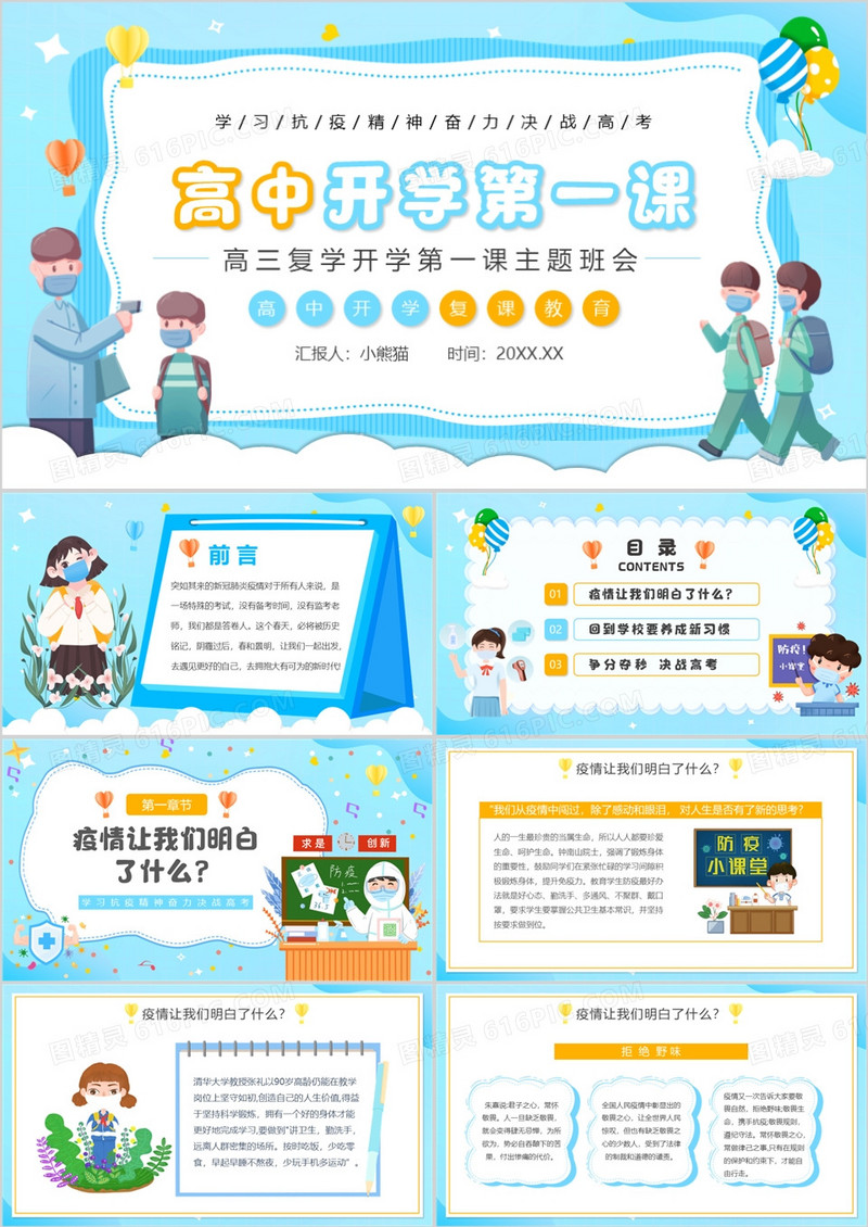 蓝色卡通高中开学复课第一课PPT模板