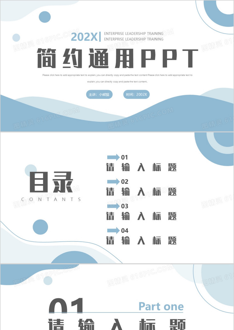 蓝色简约通用PPT背景模板