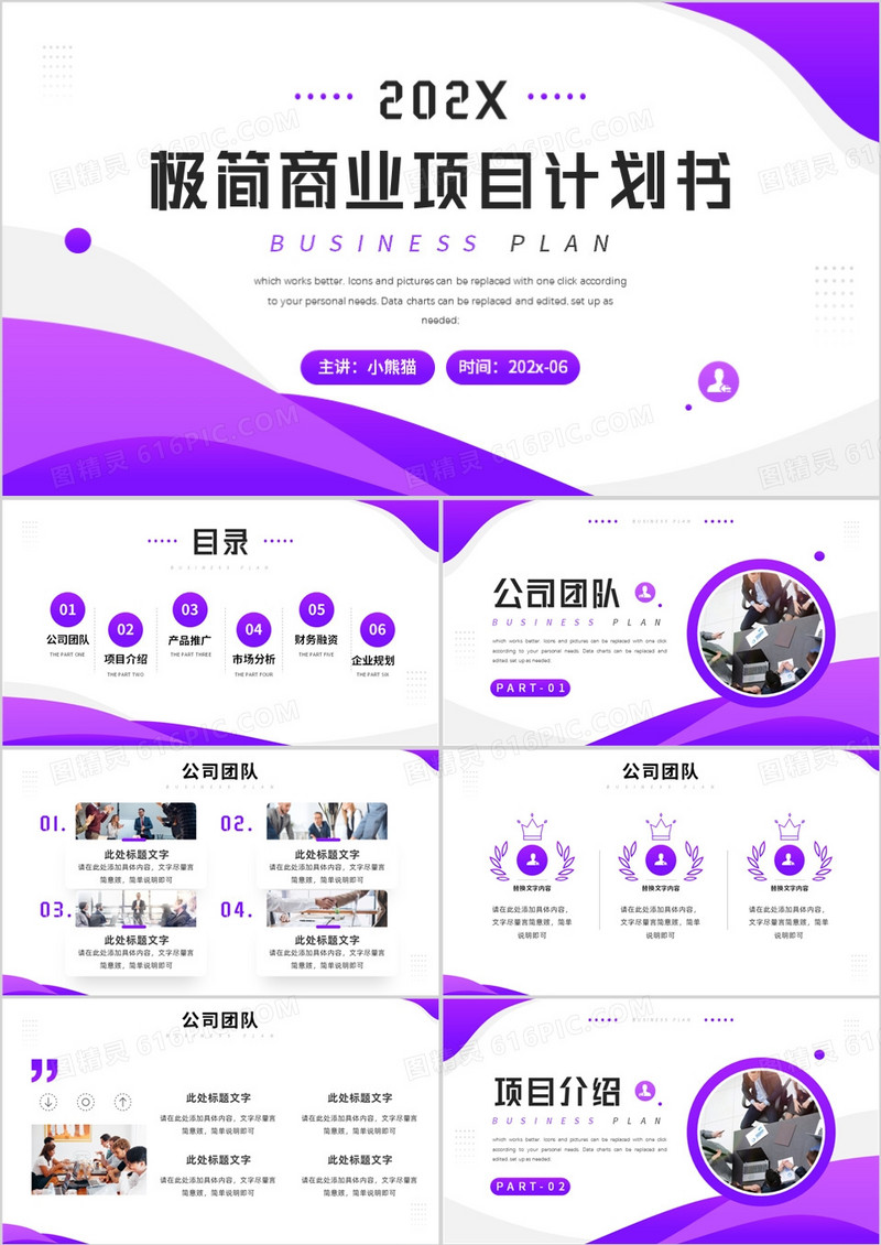 紫色商务风商业项目计划书PPT模板